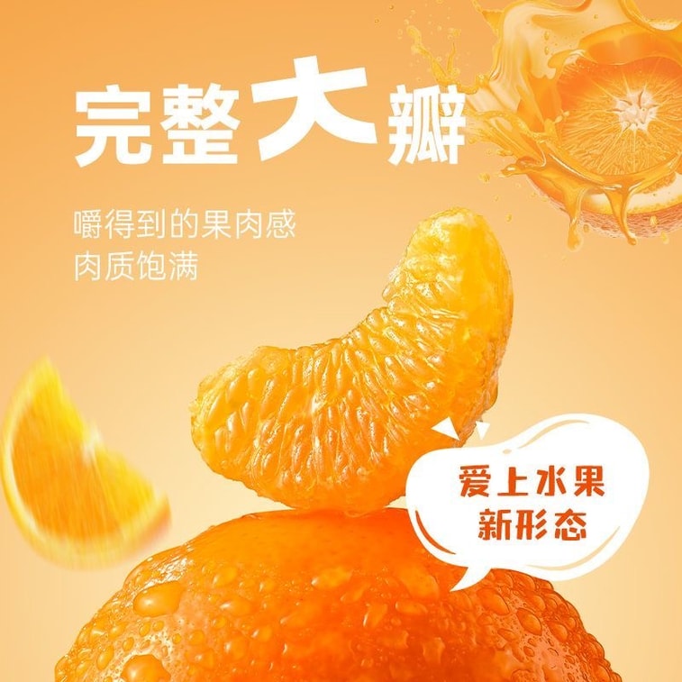Dried tangerines, dried oranges 88g*1 bag, honey tangerines, preserved fruit, whole segment dried tangerines, sweet and sour, dried fruit, candied snacks 3