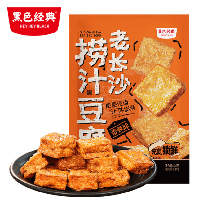 【中国直送】黒のクラシック老長沙ソース豆腐 スパイシー豆腐 干し豆腐 オフィス レジャー 湖南省 特製スナック 120g