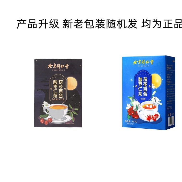 北京同仁堂茯苓百合酸枣仁茶养心安神有助睡眠160g/盒(每天一杯晚安茶
