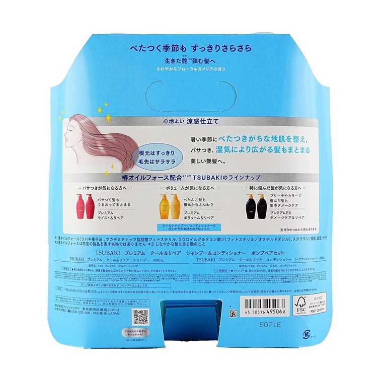 日本FINETODAY TSUBAKI丝蓓绮 蓝椿 清爽无硅油洗护发套装 控油止痒 蓬松柔顺 450ml*2【夏日清凉限定版】 7
