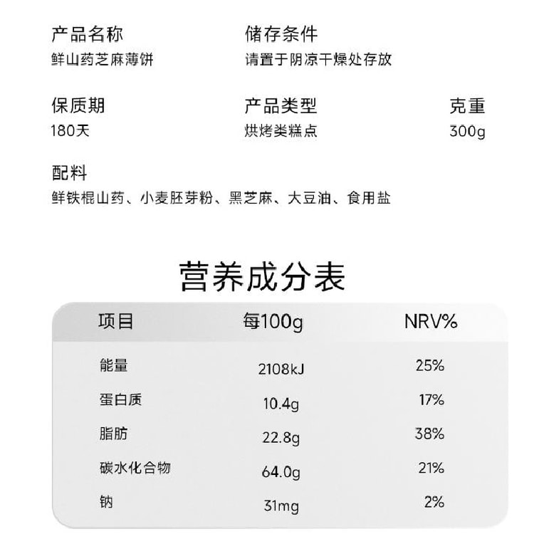 Yam and sesame thin pancake snack, nutritious, healthy during pregnancy, no added sugar, iron rod, 300g per box 6