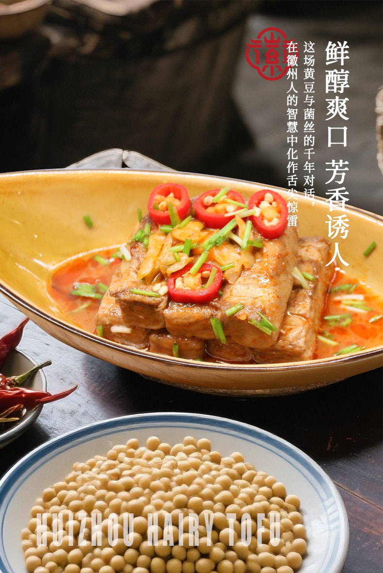 【中国直邮】 胡婆婆 胡兴堂黄山毛豆腐  徽州特色美食小吃 佳肴毛豆腐 安徽特产 辣味毛豆腐 200g*1盒