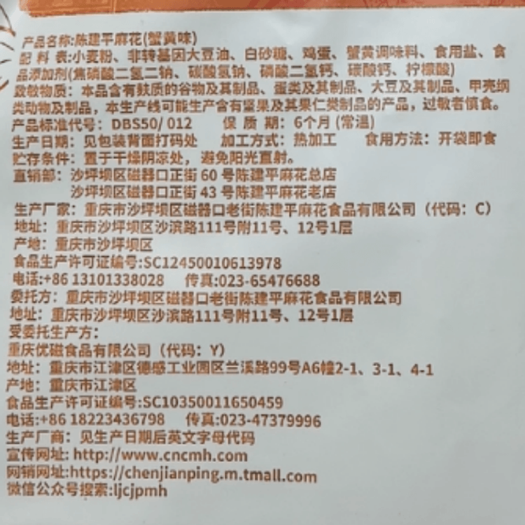 中国直邮】 陈建平蟹黄味麻花香脆可口酥香化渣重庆特产老字号非遗中式