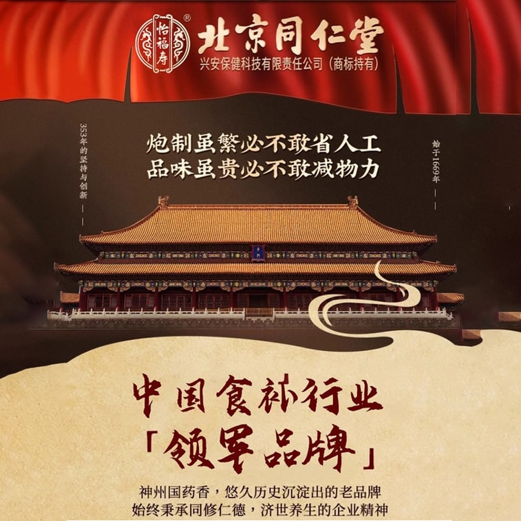 Tongrentang Qian Shi Fu Ling Bazhen Cake: 250g Herbal Biscuit for Spleen & Stomach Health  8 Herbs  No Sugar 5
