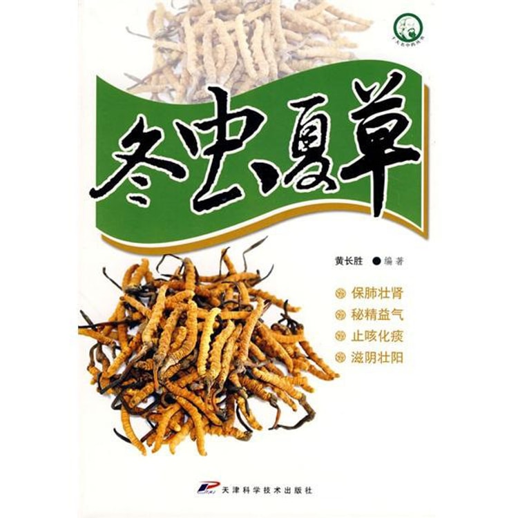 冬虫夏草- Yamibuy.com