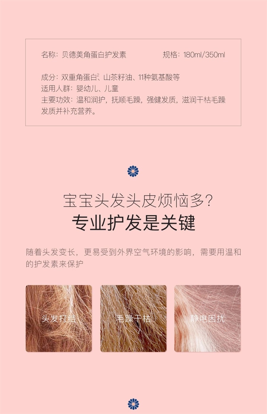 【中国直邮】 贝德美 儿童护发素 女孩天然顺滑氨基酸宝宝用婴幼儿3-15岁女童专用 角蛋白护发素350ml/瓶