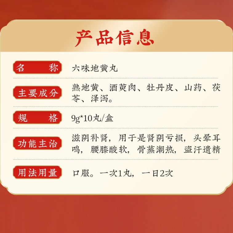 Liuwei Rehmannia Pill Tonifying Kidney Reinforcing Essence Strengthening Kidney Men Liuwei Rehmannia Pill 10 Pills/Box 4