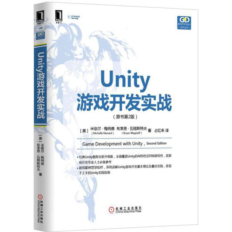 Unity 书 Unity游戏开发实战(原书第2版) 0