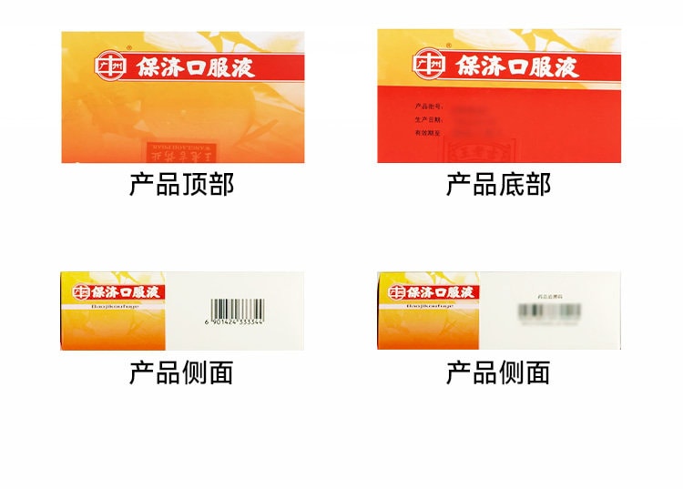 【中國直郵】 王老吉 保方口服液 腸胃不適拉肚子祛除濕10ml*10支/盒