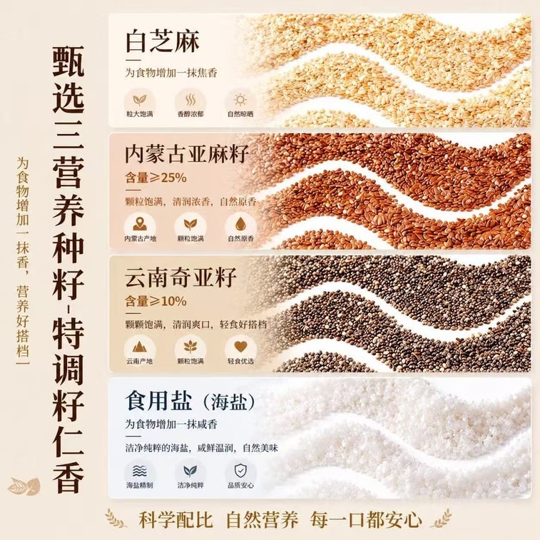 【中國直郵】吉得利 亞麻籽芝麻鹽100克*1瓶 奇亞籽輕食調味料水煮菜蘸料拌麵飯 4