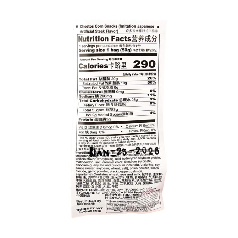 奇多 玉米棒 日式牛排口味 50g 5