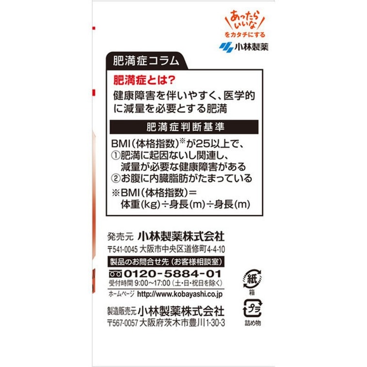 [붉은 효모 쌀 성분 무함유] [일본에서 온 다이렉트 메일] 고바야시 제약 복부 지방 연소 정제 및 기름 제거 알약 기본 버전 140정 한방 지방 연소 정제, 슬리밍 허리, 타이트닝 및 슬리밍 뱃살 3