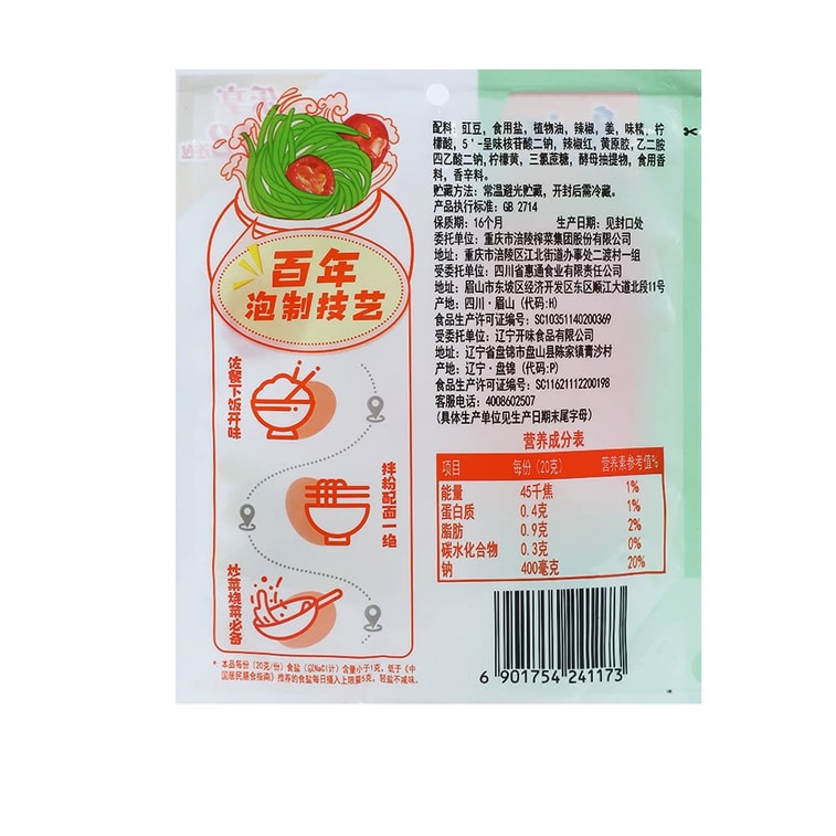 【中国直邮】 乌江 脆口豇豆(20g*12) 1袋 4