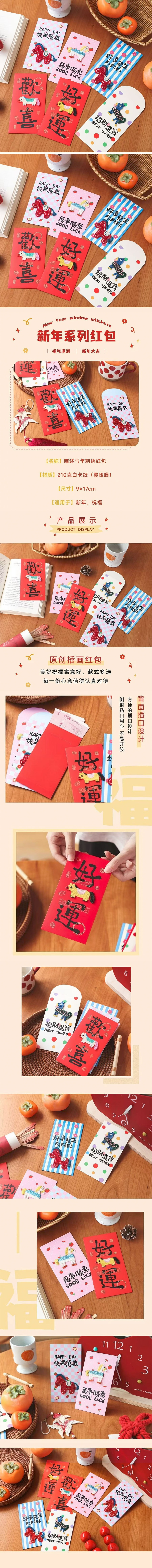 优禾的家 2026新款限量100份纯手工立体刺绣马年红包 6个装 春节压岁钱创意红包