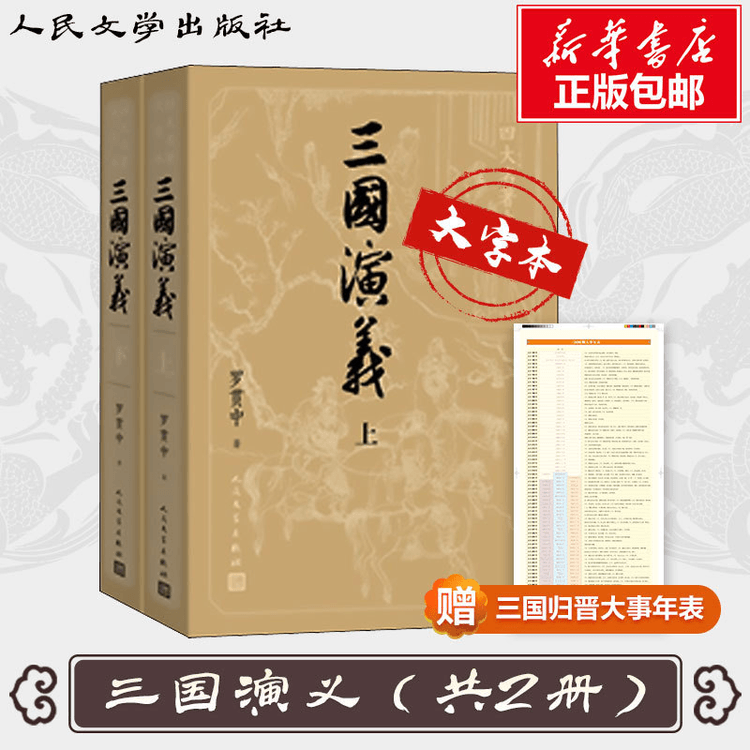 中国からのダイレクトメール】上下2巻、原版三国志、人民文学出版社、削除・注釈のない完全版、高校生版、中学生版、小学生版、青年版版、漢文、国語、四大古典  - Yami