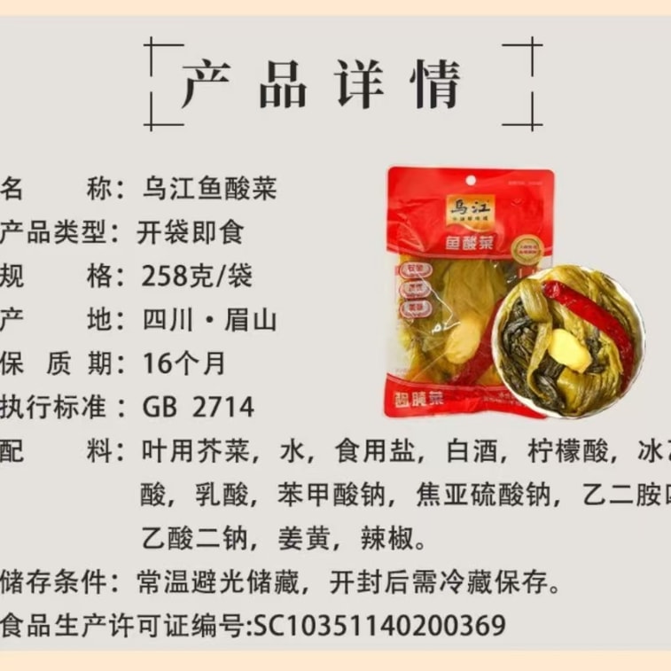 Authentic Fermented Pickles Fuling Fish with Pickled Fish in Spicy and Sour Sauce 258g*per bag 7
