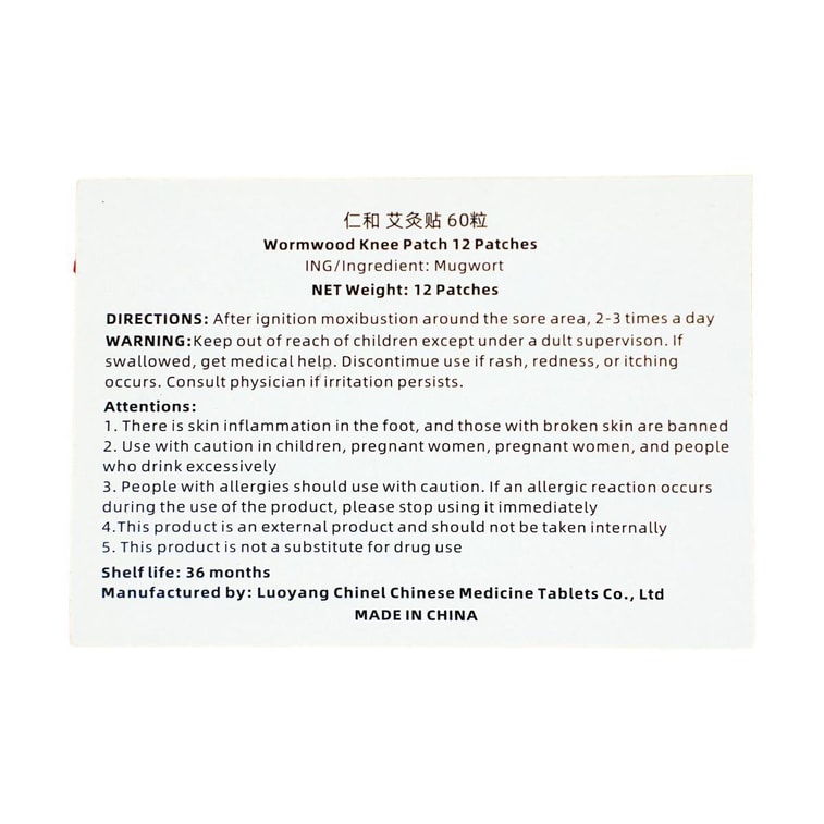仁和 艾草艾灸贴 改善宫寒手脚冰冷等症状 超值装60粒 7