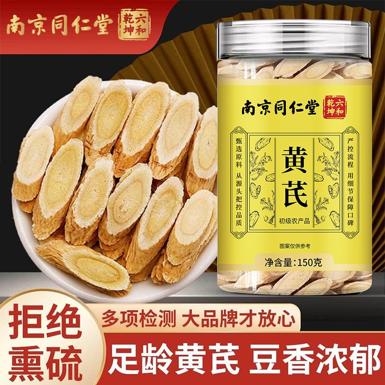 난징 통런탕 황기 (무황) 150g 대용량. 수프나 차에 넣어 마시기에 좋으며, 기와 혈을 보충하고 면역력을 강화하는 건강 증진 성분입니다. [마시는 것으로 건강한 피부를 가꾸세요 – 사무실에서 즐기는 뷰티 살롱!] 7