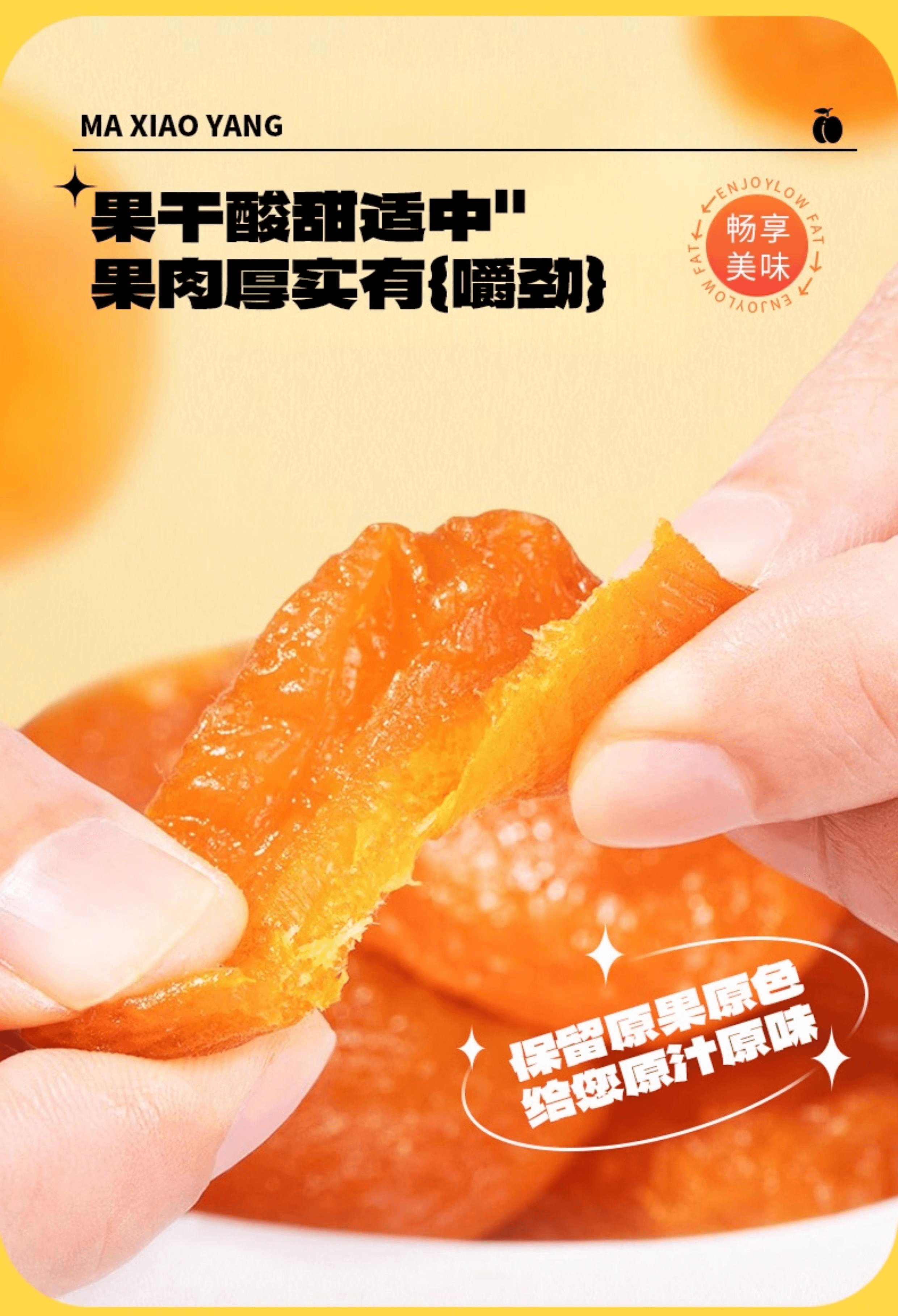 【中國直郵】 馬小養 無核倒蒸原果乾酸甜杏桃蜜餞零食農家酸杏乾條108g*1袋