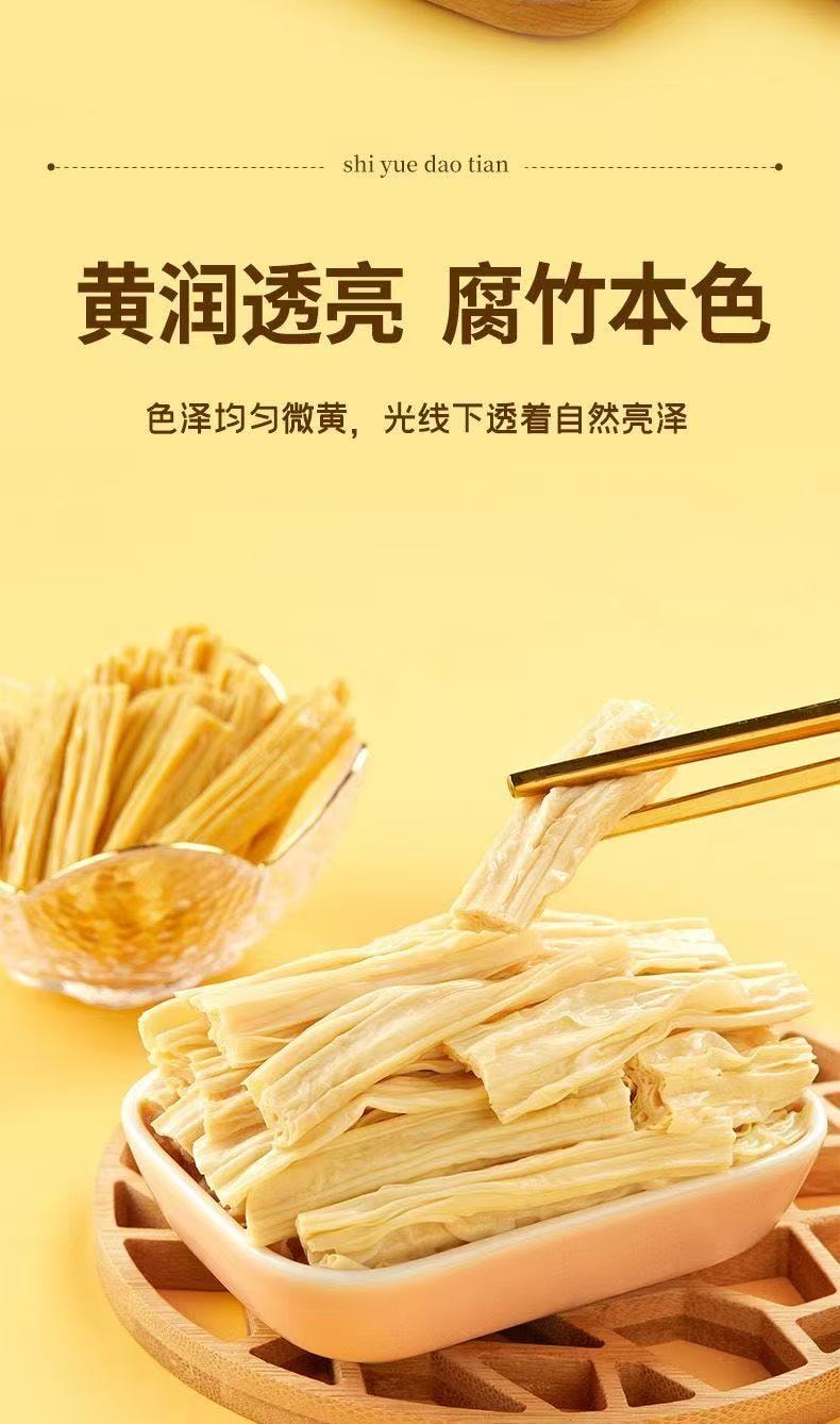 【中國直郵】 十月稻田 腐竹段250g*1袋 腐竹乾貨 純正豆製品 黃豆高蛋白炒菜火鍋涮菜