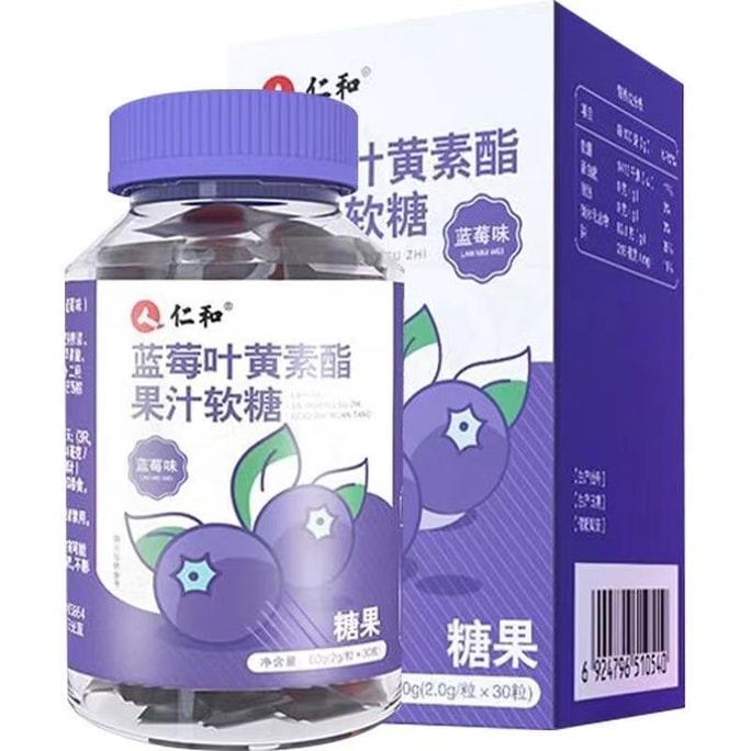 【中國直郵】 仁和 葉黃素酯藍莓味軟糖 多維度解決過度眼疲勞問題 60g/瓶(小紅書爆款推薦)