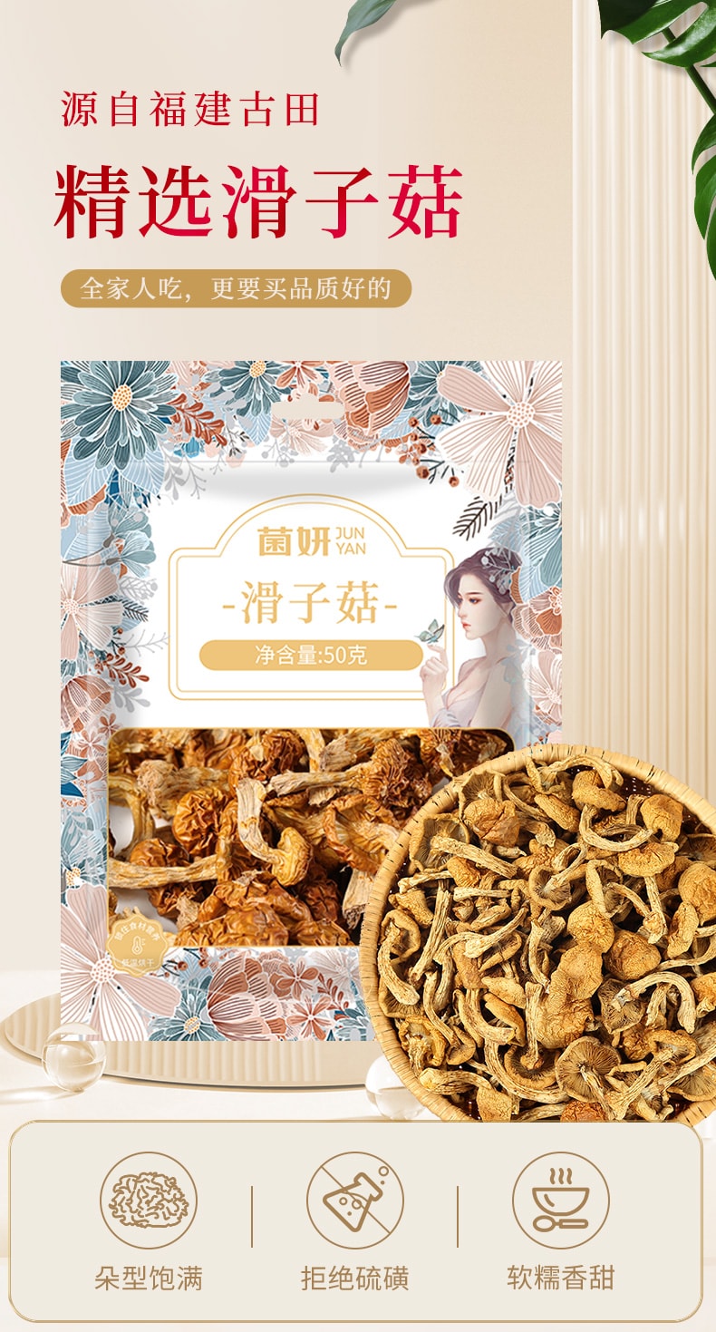  菌妍 滑子菇 口感滑嫩真的鲜美 50g【营养菌菇煲汤蒸炒 独特的滑嫩口感和鲜美的味道而著称】