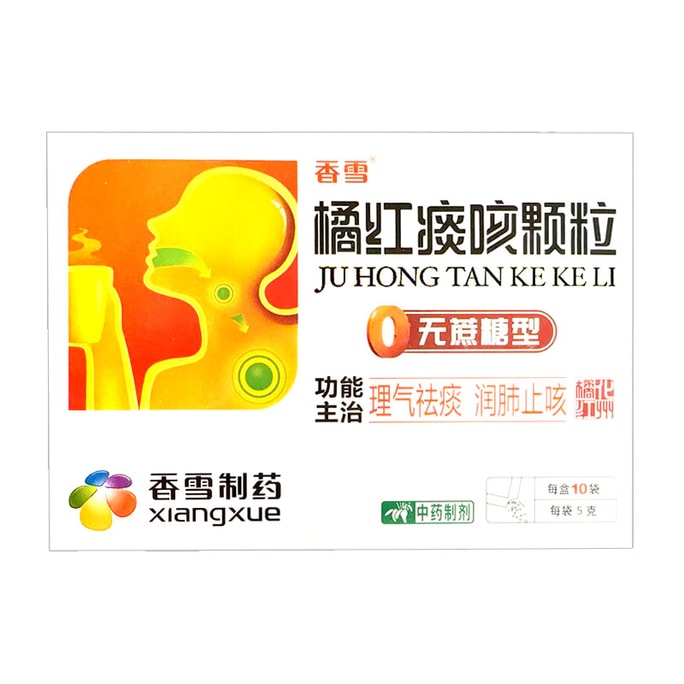 全新 香雪橘紅痰咳顆粒【無蔗糖】 10袋裝