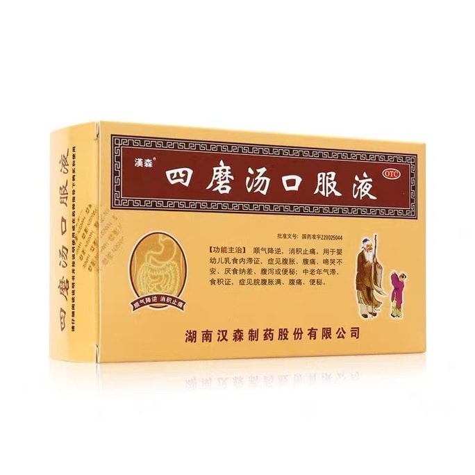 Si Mo Tang Oral Liquid intestinal bloating diarrhea pain antidiarrheal medicine 12pcs/box