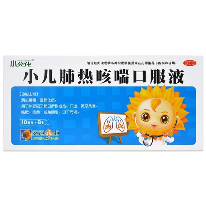 Pediatric Lung Heat Cough and Asthma Oral Liquid is used for fever and cough 10ml*8 bottles per box