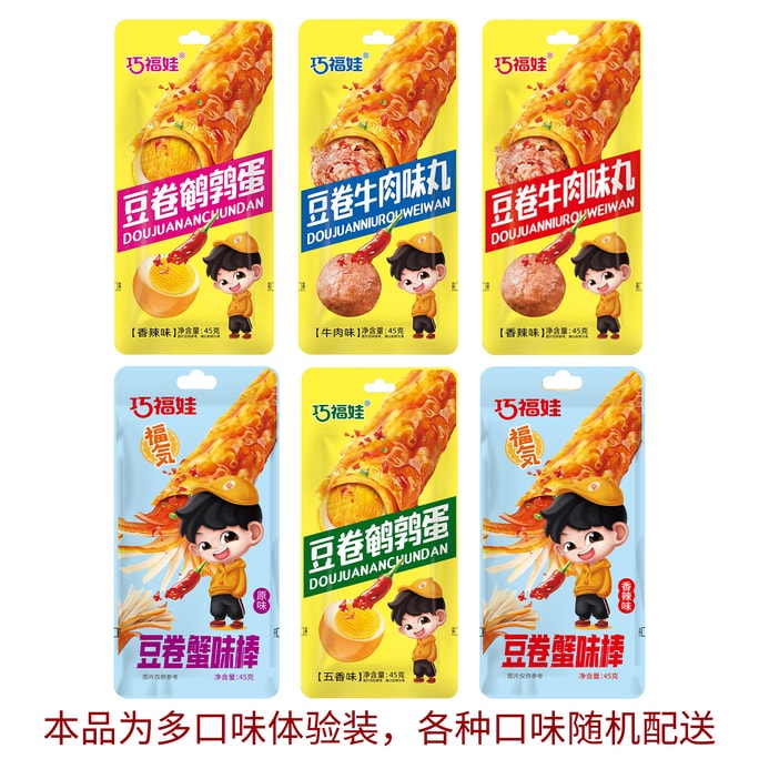 巧福娃 开心豆卷 多口味盲盒体验装 270克 官方新品 口味升级 6包装