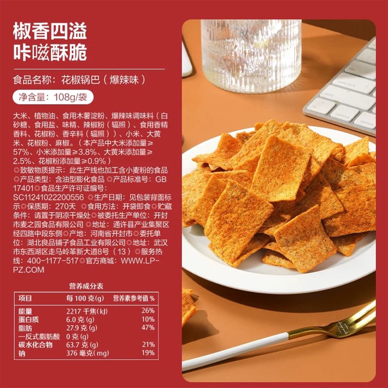 Szechuan Pepper Rice Crust Spicy Flavor 108g 5