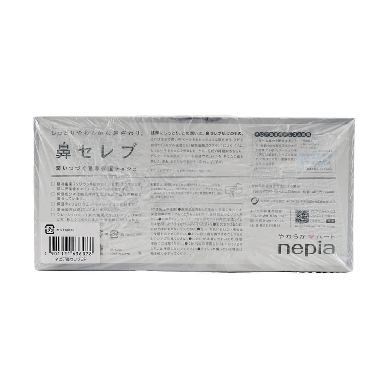 日本NEPIA妮飄 鼻子貴族超柔軟紙巾 鼻炎專用保濕紙巾 200抽*3盒 4