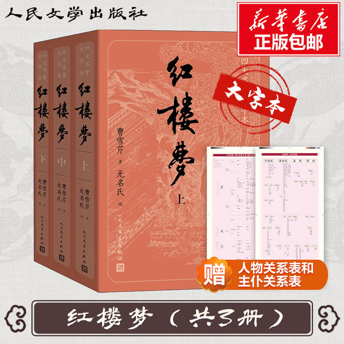 【中国直邮】红楼梦(3册) 