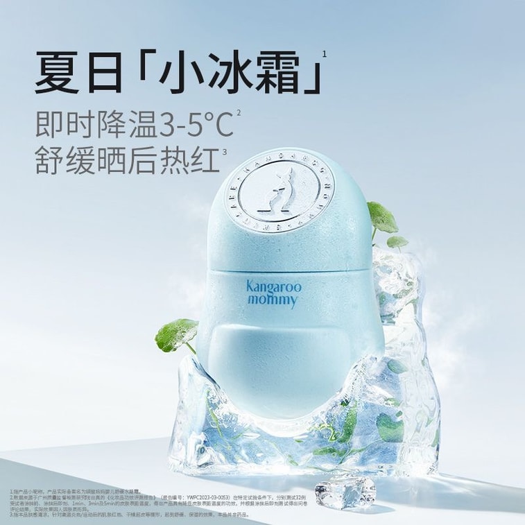 【中國直郵】 袋鼠媽媽 兒童乳霜夏日寶寶乳霜夏天清爽潤膚乳嬰兒曬後舒緩小冰霜 50g/瓶 4