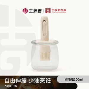 【油瓶油刷一体 】王源吉 300ml 刷油瓶钠钙玻璃 硅胶油刷 家用耐高温