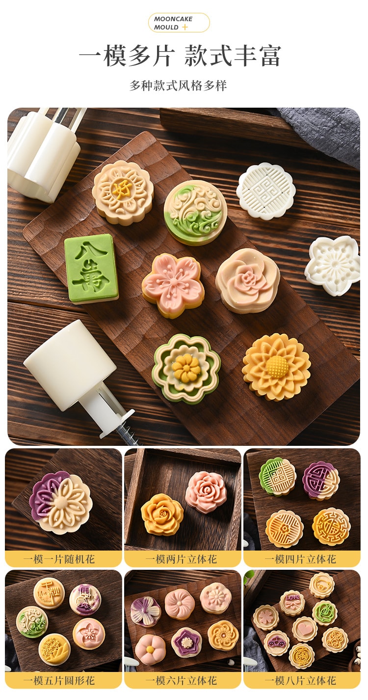  水月秦淮 【超值6片裝】特色花紋月餅模具 中秋節家用冰皮糕點烘焙磨俱綠豆糕點皮月餅 手壓模具 烘焙工具 糕點模具 花朵紋 6片 1套