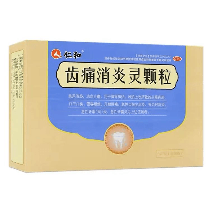 [중국 직배송] 런허 치통 및 항염증 과립, 잇몸 부기, 치통, 치주염, 구취, 사랑니 염증 및 출혈 완화, 통증 완화, 10g*6개입/상자