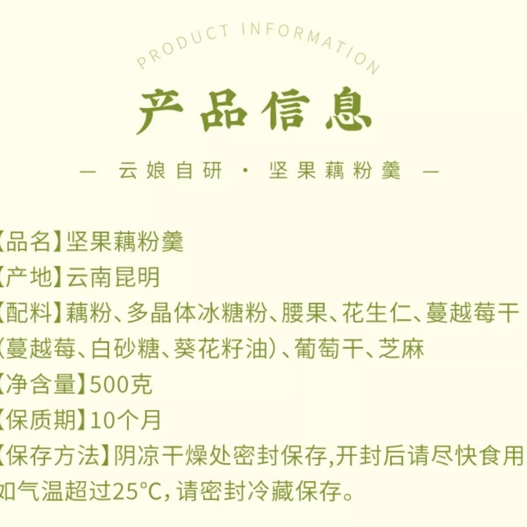 【中国直邮】 云娘食记 坚果藕粉羹 【五谷水果核桃羹】 即食冲饮代餐 500g/瓶