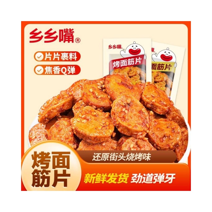 【中国直邮】 乡乡嘴 烤面筋片烧烤味1袋+香辣味1袋*100g