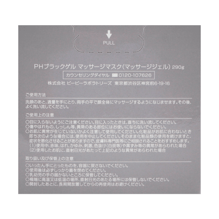 日本BB LABORATORIES 活炭亮肌清洁面膜 涂抹式PH竹炭黑冻膜 按摩去角质收毛孔 290g 5
