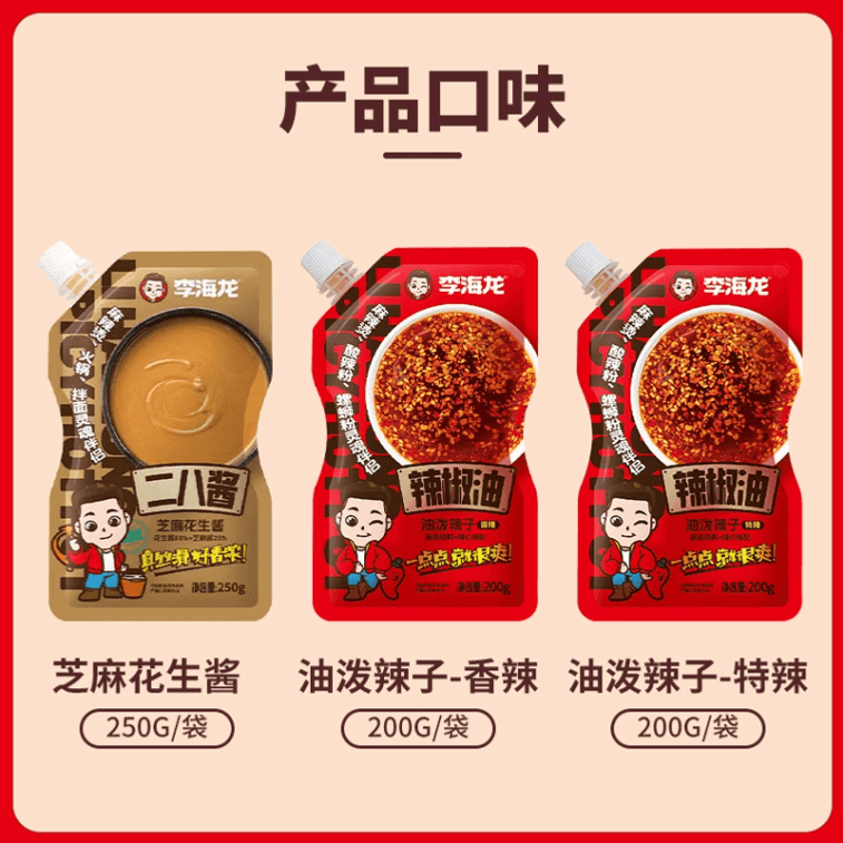 【  Direct Mail 】 Li Hailong Chili Oil Spicy Red Oil Splashed Spicy Seeds Hot Pot Seasoning Chili Oil Spicy 200g * 1 Bag 3
