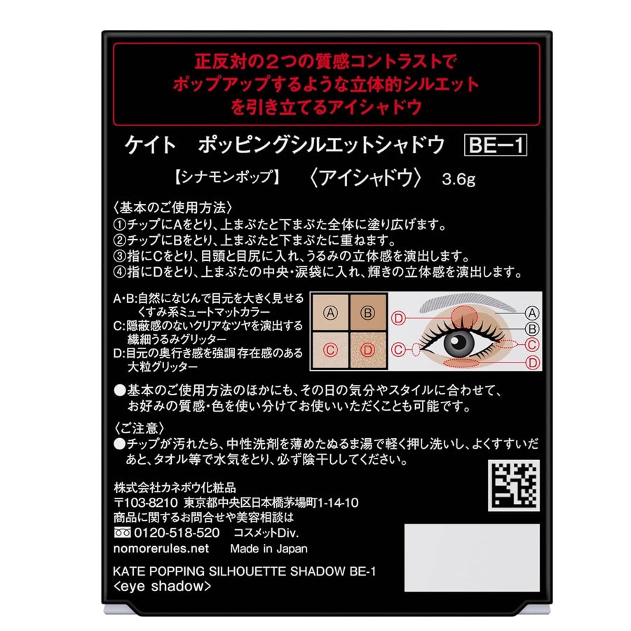 【日本直郵】 日本 KATE 四色眼影 透明感 低飽和 BE-1 白開水大地色 1件