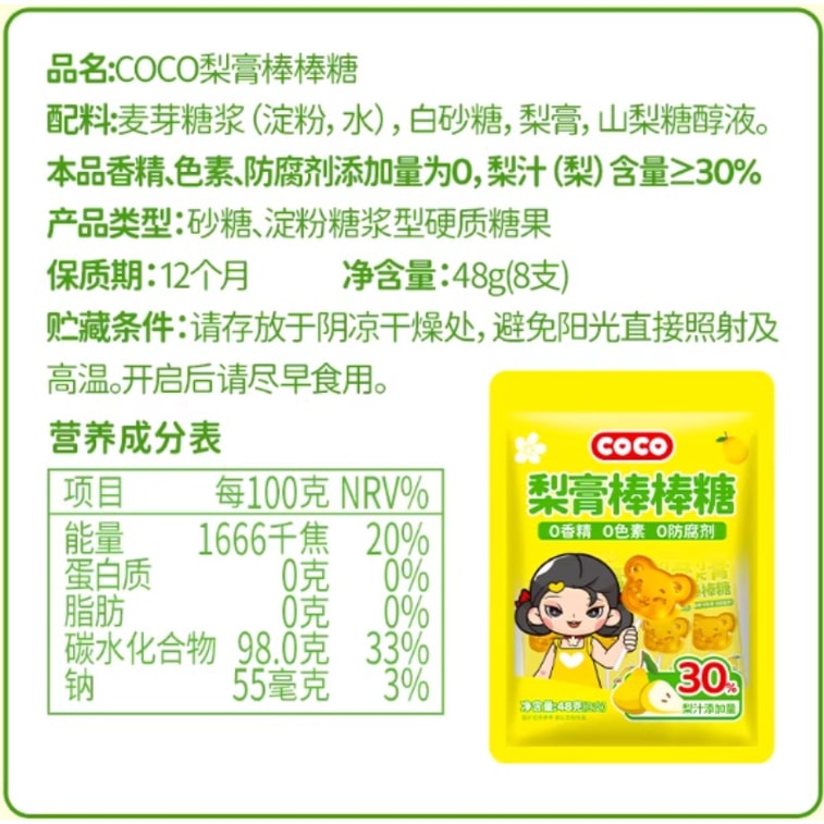 야케 코코 배 시럽 롤리팝 48g 4