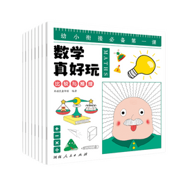 How Fun It is to Connect Kindergarten and Primary School Mathematics - Children's Mathematical Thinking Training