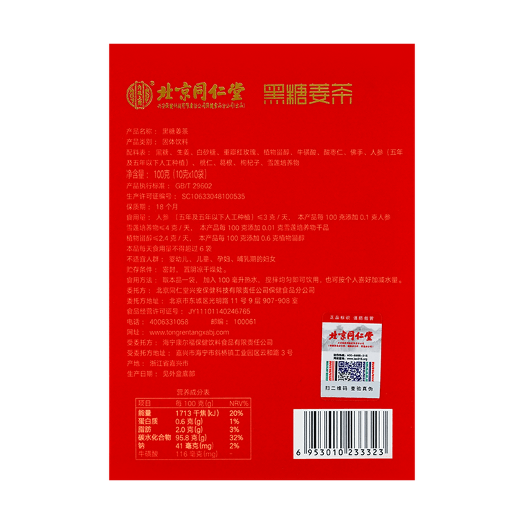 北京同仁堂 兴安保健 佛莲参黑糖姜茶 10g*10袋入 7