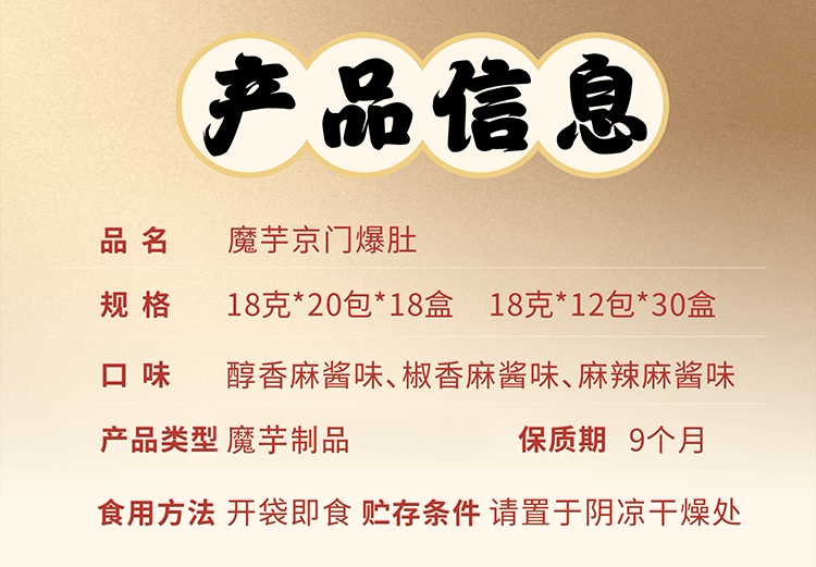 劲仔 京门爆肚(麻辣麻酱味) 麻酱魔芋素毛肚  解馋零食 小吃休闲食品 216g