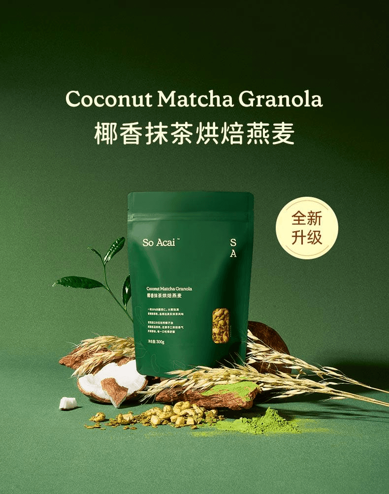 【中国直邮】 So Acai 可可榛子巧克力烘焙燕麦片坚果榛果燕麦谷物脆椰香抹茶300g*1袋