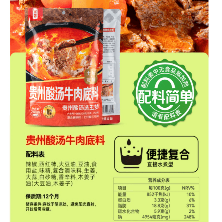 【중국 직배송】 옥몽 구이저우 카이리 홍산탕 복합 숙성 산 구이저우 산탕 소고기 육수 베이스 240g*1개 3