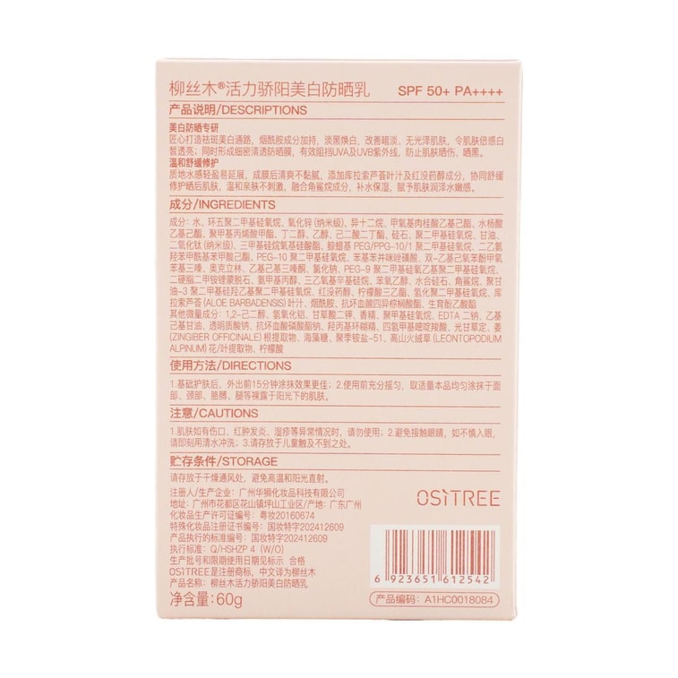 柳絲木OSITREE 粉膠囊2.0 活力驕陽美白防曬霜 SPF50+ / PA++++ 60g 輕透霧面防曬美白 清爽不黏膩 全膚質 改善暗沉【範帞丞同款】 6