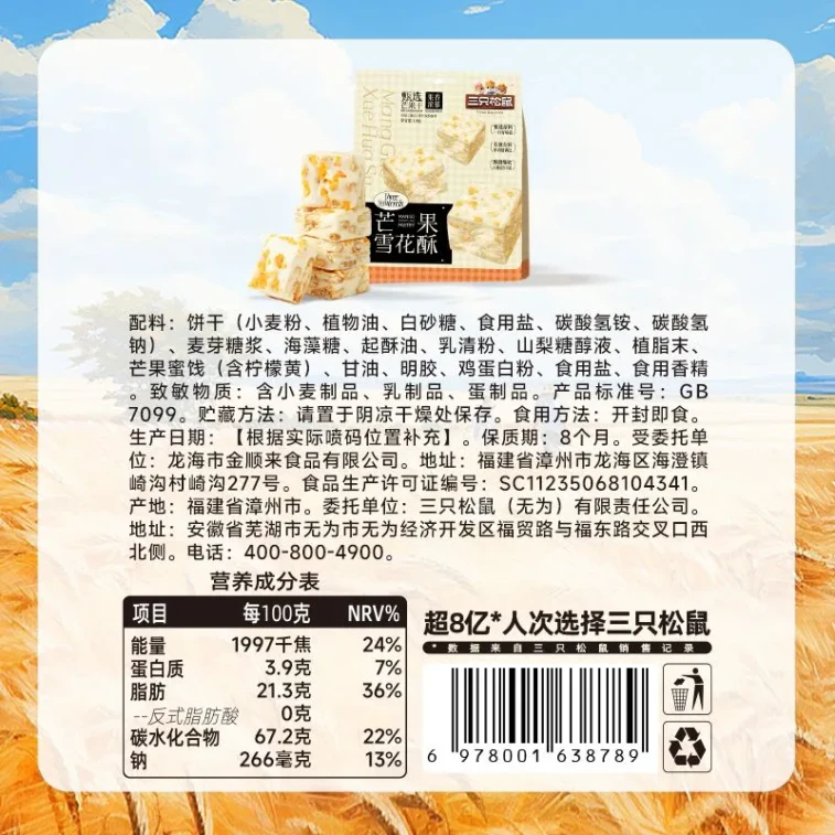 三只松鼠 【店庆大促】芒果雪花酥 臻选芒果干 酸甜软糯 100克*1袋 5